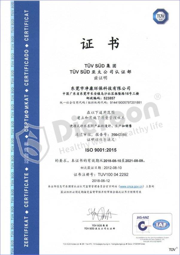ISO9001：2015质量管理体系认证证书（TUV SUD）