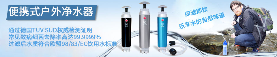 微型净水器