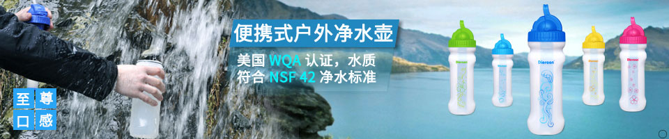 户外净水壶