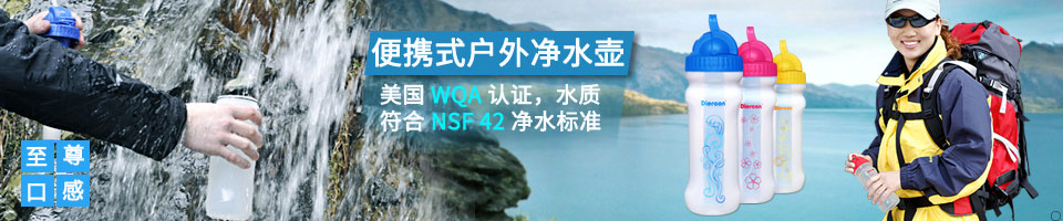 便携式净水壶