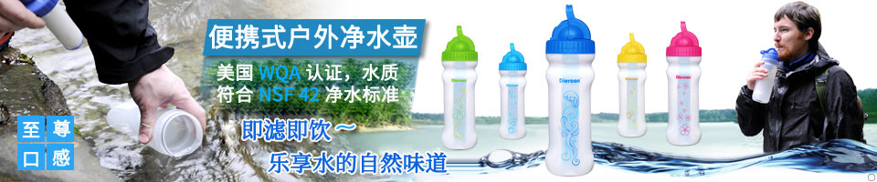 户外净水壶